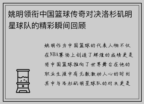 /uploads/images/20250920/yao-ming-ling-xian-zhong-guo-lan-qiu-chuan-qi-dui-jue-luo-shan-ji-ming-xing-qiu-dui-de-jing-cai-shun-jian-hui-gu.webp