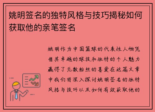 /uploads/images/20250920/yao-ming-qian-ming-de-du-te-feng-ge-yu-ji-qiao-jie-mi-ru-he-huo-qu-ta-de-qin-bi-qian-ming.webp