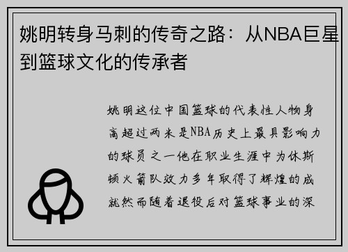 /uploads/images/20250920/yao-ming-zhuan-shen-ma-ci-de-chuan-qi-zhi-lu-cong-nba-ju-xing-dao-lan-qiu-wen-hua-de-chuan-cheng-zhe.webp