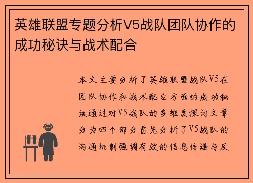 /uploads/images/20250920/ying-xiong-lian-meng-zhuan-ti-fen-xi-v5-zhan-dui-tuan-dui-xie-zuo-de-cheng-gong-mi-jue-yu-zhan-shu-pei-he.webp