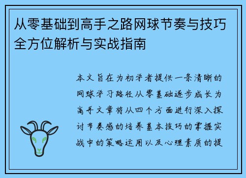 /uploads/images/20250921/cong-ling-ji-chu-dao-gao-shou-zhi-lu-wang-qiu-jie-zou-yu-ji-qiao-quan-fang-wei-jie-xi-yu-shi-zhan-zhi-nan.webp