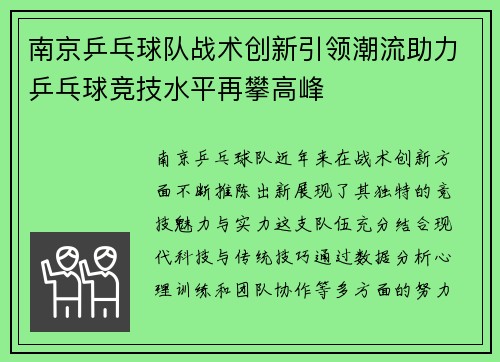 /uploads/images/20250921/nan-jing-ping-pang-qiu-dui-zhan-shu-chuang-xin-yin-ling-chao-liu-zhu-li-ping-pang-qiu-jing-ji-shui-ping-zai-pan-gao-feng.webp