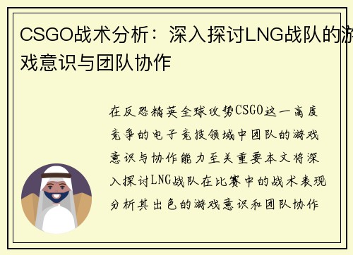 /uploads/images/20250922/csgo-zhan-shu-fen-xi-shen-ru-tan-tao-lng-zhan-dui-de-you-xi-yi-shi-yu-tuan-dui-xie-zuo.webp