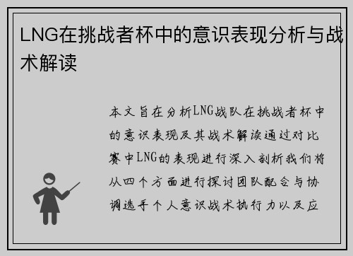 /uploads/images/20250922/lng-zai-tiao-zhan-zhe-bei-zhong-de-yi-shi-biao-xian-fen-xi-yu-zhan-shu-jie-du.webp