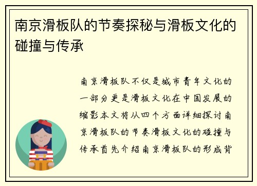 南京滑板队的节奏探秘与滑板文化的碰撞与传承