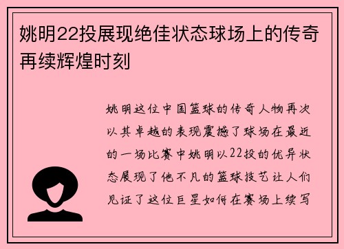 /uploads/images/20250924/yao-ming-22-tou-zhan-xian-jue-jia-zhuang-tai-qiu-chang-shang-de-chuan-qi-zai-xu-hui-huang-shi-ke.webp