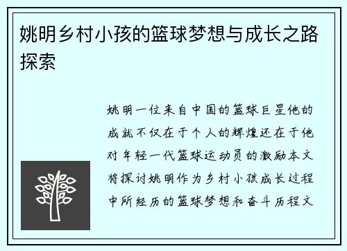 /uploads/images/20250925/yao-ming-xiang-cun-xiao-hai-de-lan-qiu-meng-xiang-yu-cheng-zhang-zhi-lu-tan-suo.webp