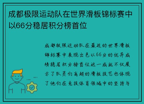 /uploads/images/20250926/cheng-du-ji-xian-yun-dong-dui-zai-shi-jie-hua-ban-jin-biao-sai-zhong-yi-66-fen-wen-ju-ji-fen-bang-shou-wei.webp