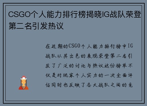 /uploads/images/20250926/csgo-ge-ren-neng-li-pai-hang-bang-jie-xiao-ig-zhan-dui-rong-deng-di-er-ming-yin-fa-re-yi.webp