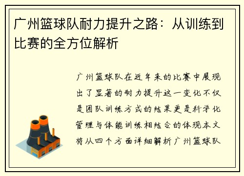/uploads/images/20250926/guang-zhou-lan-qiu-dui-nai-li-ti-sheng-zhi-lu-cong-xun-lian-dao-bi-sai-de-quan-fang-wei-jie-xi.webp