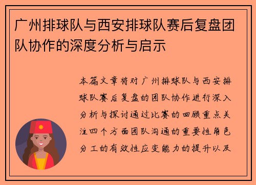 /uploads/images/20250926/guang-zhou-pai-qiu-dui-yu-xi-an-pai-qiu-dui-sai-hou-fu-pan-tuan-dui-xie-zuo-de-shen-du-fen-xi-yu-qi-shi.webp