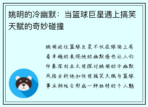 姚明的冷幽默：当篮球巨星遇上搞笑天赋的奇妙碰撞