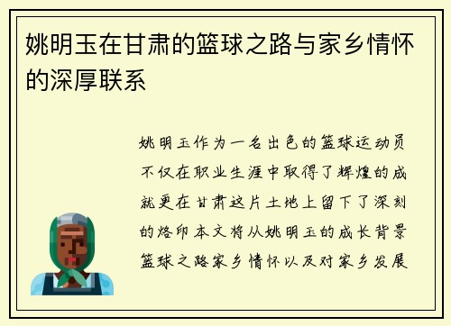 姚明玉在甘肃的篮球之路与家乡情怀的深厚联系