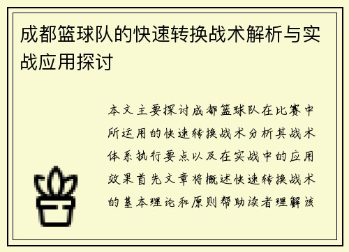 /uploads/images/20250927/cheng-du-lan-qiu-dui-de-kuai-su-zhuan-huan-zhan-shu-jie-xi-yu-shi-zhan-ying-yong-tan-tao.webp