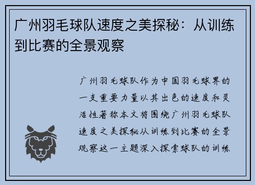 /uploads/images/20250927/guang-zhou-yu-mao-qiu-dui-su-du-zhi-mei-tan-mi-cong-xun-lian-dao-bi-sai-de-quan-jing-guan-cha.webp