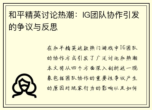 /uploads/images/20250927/he-ping-jing-ying-tao-lun-re-chao-ig-tuan-dui-xie-zuo-yin-fa-de-zheng-yi-yu-fan-si.webp