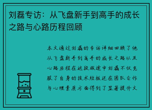 /uploads/images/20250927/liu-lei-zhuan-fang-cong-fei-pan-xin-shou-dao-gao-shou-de-cheng-zhang-zhi-lu-yu-xin-lu-li-cheng-hui-gu.webp