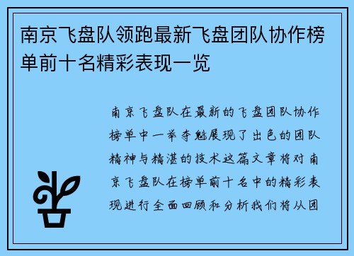 /uploads/images/20250927/nan-jing-fei-pan-dui-ling-pao-zui-xin-fei-pan-tuan-dui-xie-zuo-bang-dan-qian-shi-ming-jing-cai-biao-xian-yi-lan.webp