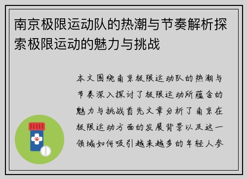 南京极限运动队的热潮与节奏解析探索极限运动的魅力与挑战