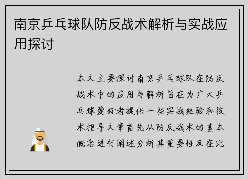 /uploads/images/20250927/nan-jing-ping-pang-qiu-dui-fang-fan-zhan-shu-jie-xi-yu-shi-zhan-ying-yong-tan-tao.webp