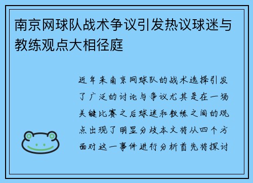 /uploads/images/20250927/nan-jing-wang-qiu-dui-zhan-shu-zheng-yi-yin-fa-re-yi-qiu-mi-yu-jiao-lian-guan-dian-da-xiang-jing-ting.webp