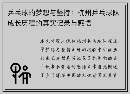 /uploads/images/20250927/ping-pang-qiu-de-meng-xiang-yu-jian-chi-hang-zhou-ping-pang-qiu-dui-cheng-zhang-li-cheng-di-zhen-shi-ji-lu-yu-gan-wu.webp