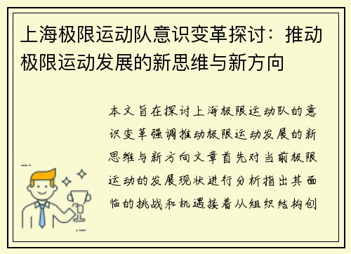 /uploads/images/20250927/shang-hai-ji-xian-yun-dong-dui-yi-shi-bian-ge-tan-tao-tui-dong-ji-xian-yun-dong-fa-zhan-de-xin-si-wei-yu-xin-fang-xiang.webp