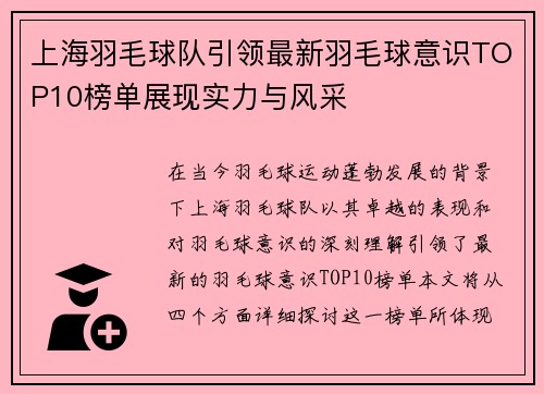 /uploads/images/20250927/shang-hai-yu-mao-qiu-dui-yin-ling-zui-xin-yu-mao-qiu-yi-shi-top10-bang-dan-zhan-xian-shi-li-yu-feng-cai.webp