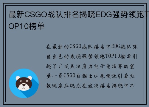 最新CSGO战队排名揭晓EDG强势领跑TOP10榜单