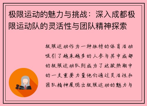 /uploads/images/20250928/ji-xian-yun-dong-de-mei-li-yu-tiao-zhan-shen-ru-cheng-du-ji-xian-yun-dong-dui-de-ling-huo-xing-yu-tuan-dui-jing-shen-tan-suo.webp