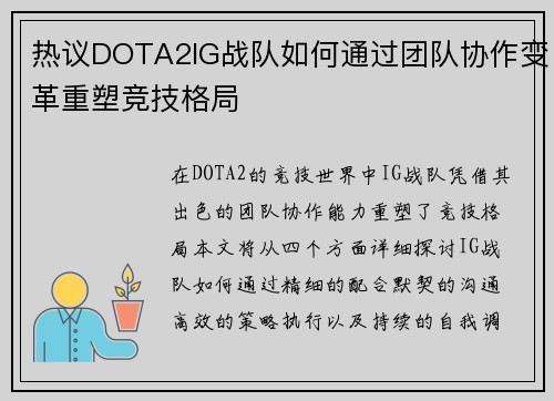 /uploads/images/20250928/re-yi-dota2ig-zhan-dui-ru-he-tong-guo-tuan-dui-xie-zuo-bian-ge-chong-su-jing-ji-ge-ju.webp
