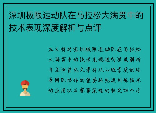 /uploads/images/20250928/shen-zhen-ji-xian-yun-dong-dui-zai-ma-la-song-da-man-guan-zhong-de-ji-shu-biao-xian-shen-du-jie-xi-yu-dian-ping.webp