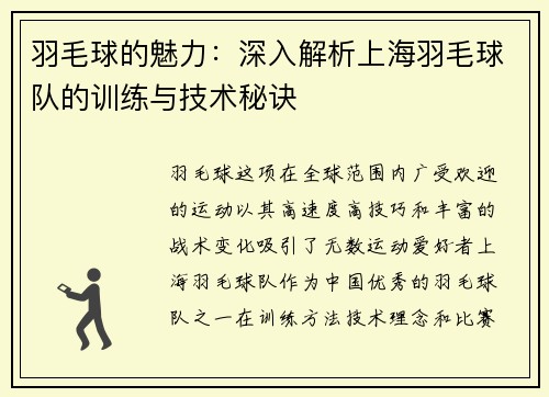 /uploads/images/20250928/yu-mao-qiu-de-mei-li-shen-ru-jie-xi-shang-hai-yu-mao-qiu-dui-de-xun-lian-yu-ji-shu-mi-jue.webp