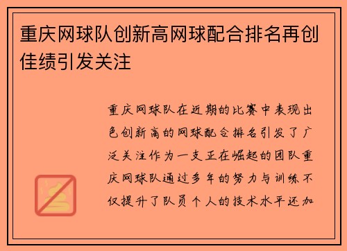 /uploads/images/20250929/chong-qing-wang-qiu-dui-chuang-xin-gao-wang-qiu-pei-he-pai-ming-zai-chuang-jia-ji-yin-fa-guan-zhu.webp