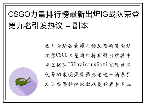 /uploads/images/20250929/csgo-li-liang-pai-hang-bang-zui-xin-chu-lu-ig-zhan-dui-rong-deng-di-jiu-ming-yin-fa-re-yi-fu-ben.webp