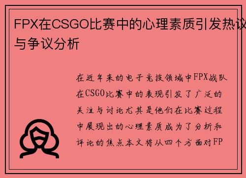 /uploads/images/20250929/fpx-zai-csgo-bi-sai-zhong-de-xin-li-su-zhi-yin-fa-re-yi-yu-zheng-yi-fen-xi.webp