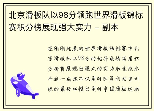 /uploads/images/20250930/bei-jing-hua-ban-dui-yi-98-fen-ling-pao-shi-jie-hua-ban-jin-biao-sai-ji-fen-bang-zhan-xian-qiang-da-shi-li-fu-ben.webp