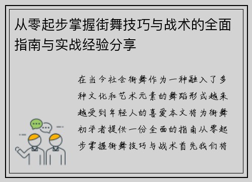 /uploads/images/20250930/cong-ling-qi-bu-zhang-wo-jie-wu-ji-qiao-yu-zhan-shu-de-quan-mian-zhi-nan-yu-shi-zhan-jing-yan-fen-xiang.webp