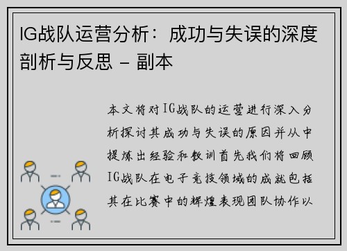 /uploads/images/20250930/ig-zhan-dui-yun-ying-fen-xi-cheng-gong-yu-shi-wu-de-shen-du-pou-xi-yu-fan-si-fu-ben.webp