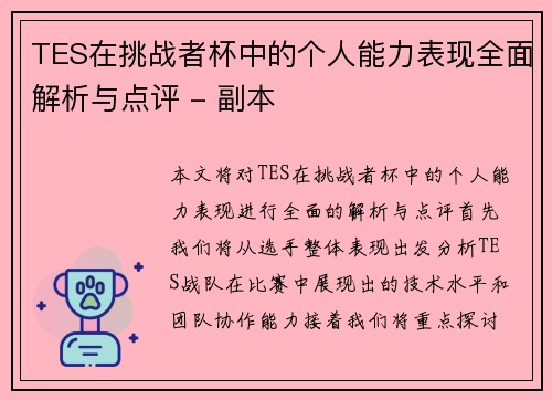 /uploads/images/20250930/tes-zai-tiao-zhan-zhe-bei-zhong-de-ge-ren-neng-li-biao-xian-quan-mian-jie-xi-yu-dian-ping-fu-ben.webp