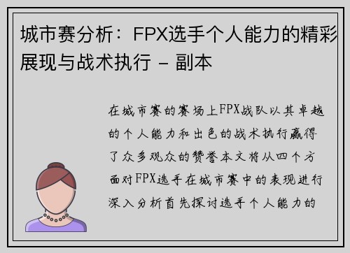/uploads/images/20251001/cheng-shi-sai-fen-xi-fpx-xuan-shou-ge-ren-neng-li-de-jing-cai-zhan-xian-yu-zhan-shu-zhi-xing-fu-ben.webp