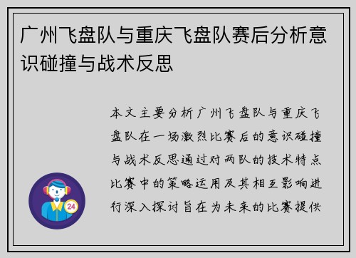 广州飞盘队与重庆飞盘队赛后分析意识碰撞与战术反思