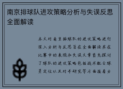 /uploads/images/20251001/nan-jing-pai-qiu-dui-jin-gong-ce-lyue-fen-xi-yu-shi-wu-fan-si-quan-mian-jie-du.webp