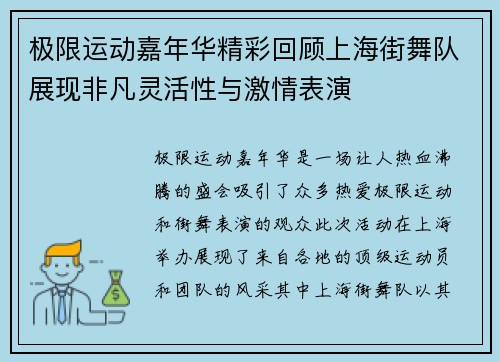 极限运动嘉年华精彩回顾上海街舞队展现非凡灵活性与激情表演