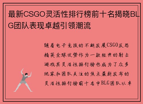 /uploads/images/20251002/zui-xin-csgo-ling-huo-xing-pai-hang-bang-qian-shi-ming-jie-xiao-blg-tuan-dui-biao-xian-zhuo-yue-yin-ling-chao-liu.webp