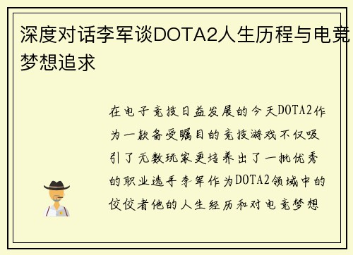 /uploads/images/20251003/shen-du-dui-hua-li-jun-tan-dota2-ren-sheng-li-cheng-yu-dian-jing-meng-xiang-zhui-qiu.webp
