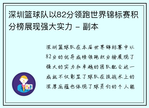 /uploads/images/20251003/shen-zhen-lan-qiu-dui-yi-82-fen-ling-pao-shi-jie-jin-biao-sai-ji-fen-bang-zhan-xian-qiang-da-shi-li-fu-ben.webp