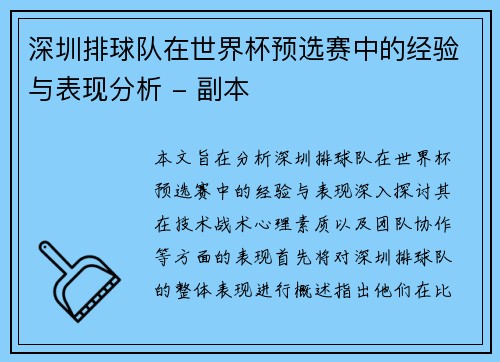 /uploads/images/20251003/shen-zhen-pai-qiu-dui-zai-shi-jie-bei-yu-xuan-sai-zhong-de-jing-yan-yu-biao-xian-fen-xi-fu-ben.webp
