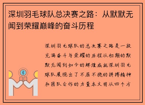 /uploads/images/20251003/shen-zhen-yu-mao-qiu-dui-zong-jue-sai-zhi-lu-cong-mo-mo-wu-wen-dao-rong-yao-dian-feng-de-fen-dou-li-cheng.webp