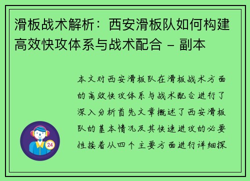 滑板战术解析：西安滑板队如何构建高效快攻体系与战术配合 - 副本